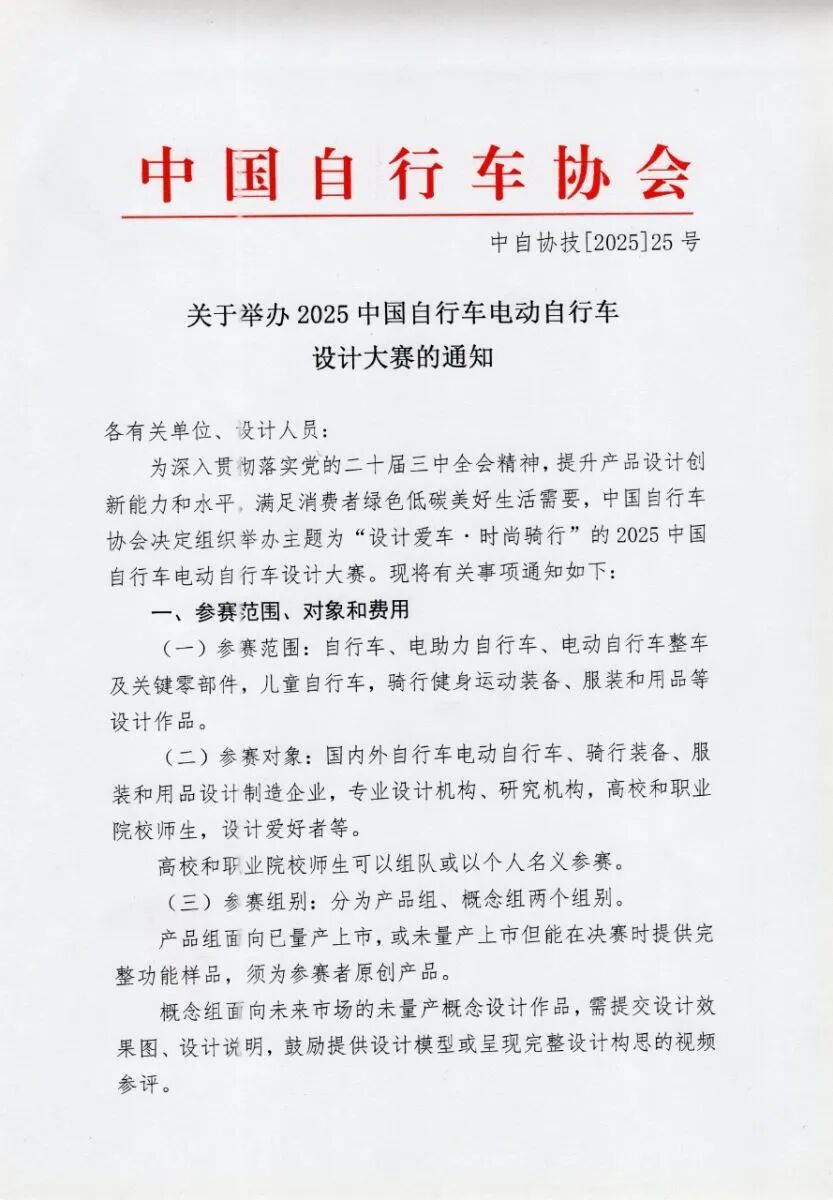 2025中国自行车电动自行车设计大赛-CNYISAI艺赛 | 翕然艺术