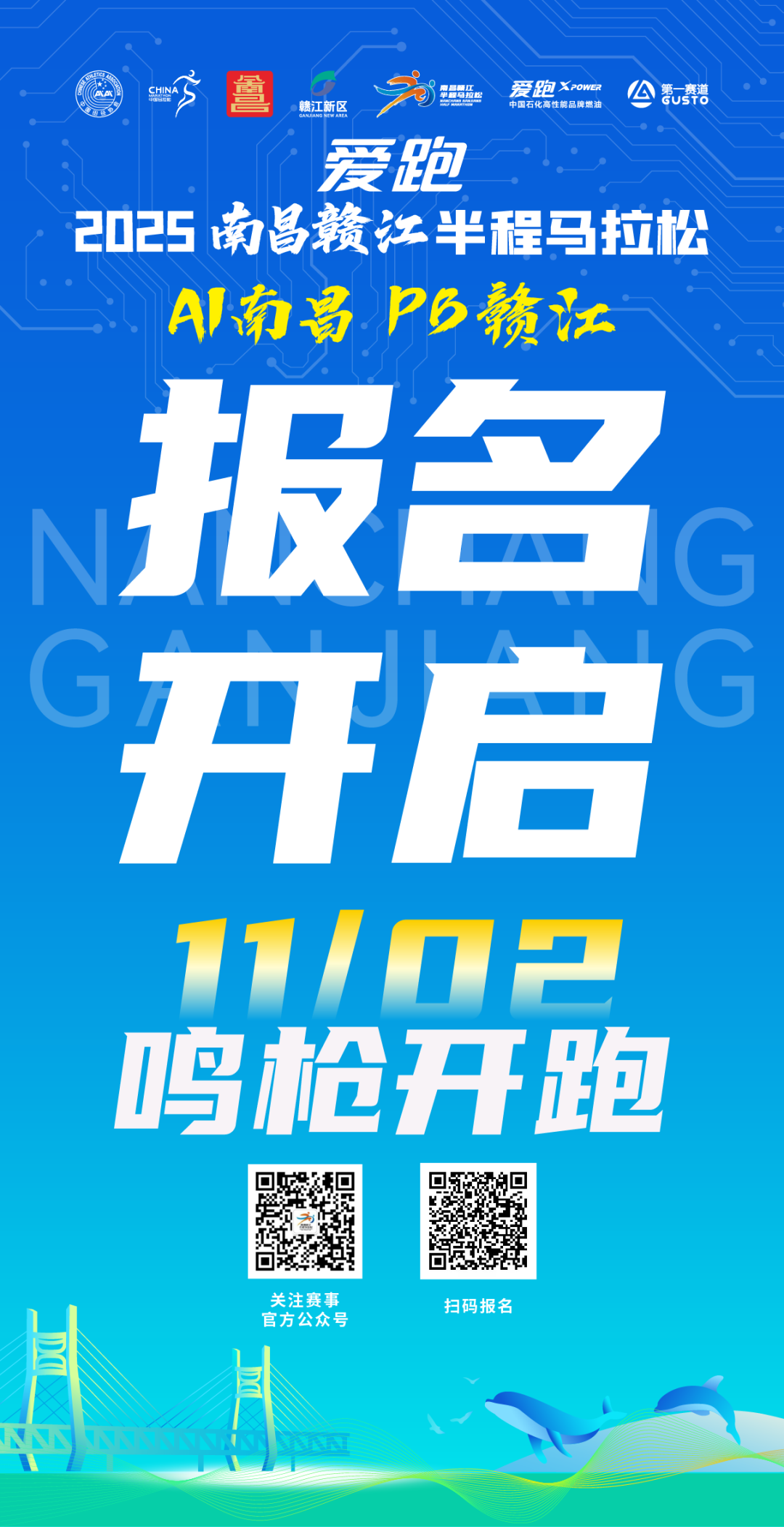 2025南昌赣江半程马拉松吉祥物&昵称征集-CNYISAI艺赛 | 翕然艺术