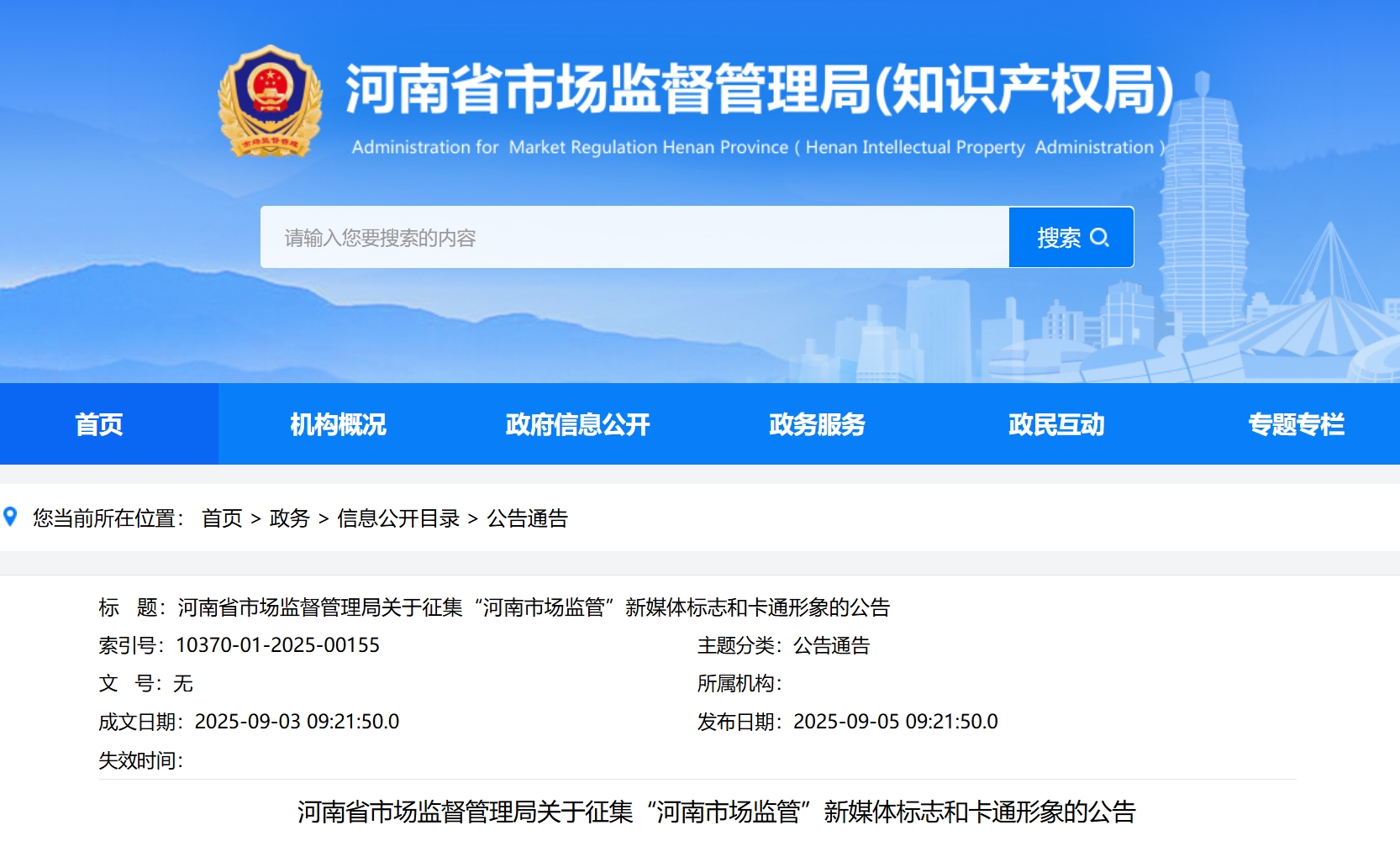 “河南市场监管”新媒体标志和卡通形象征集公告-CNYISAI艺赛 | 翕然艺术