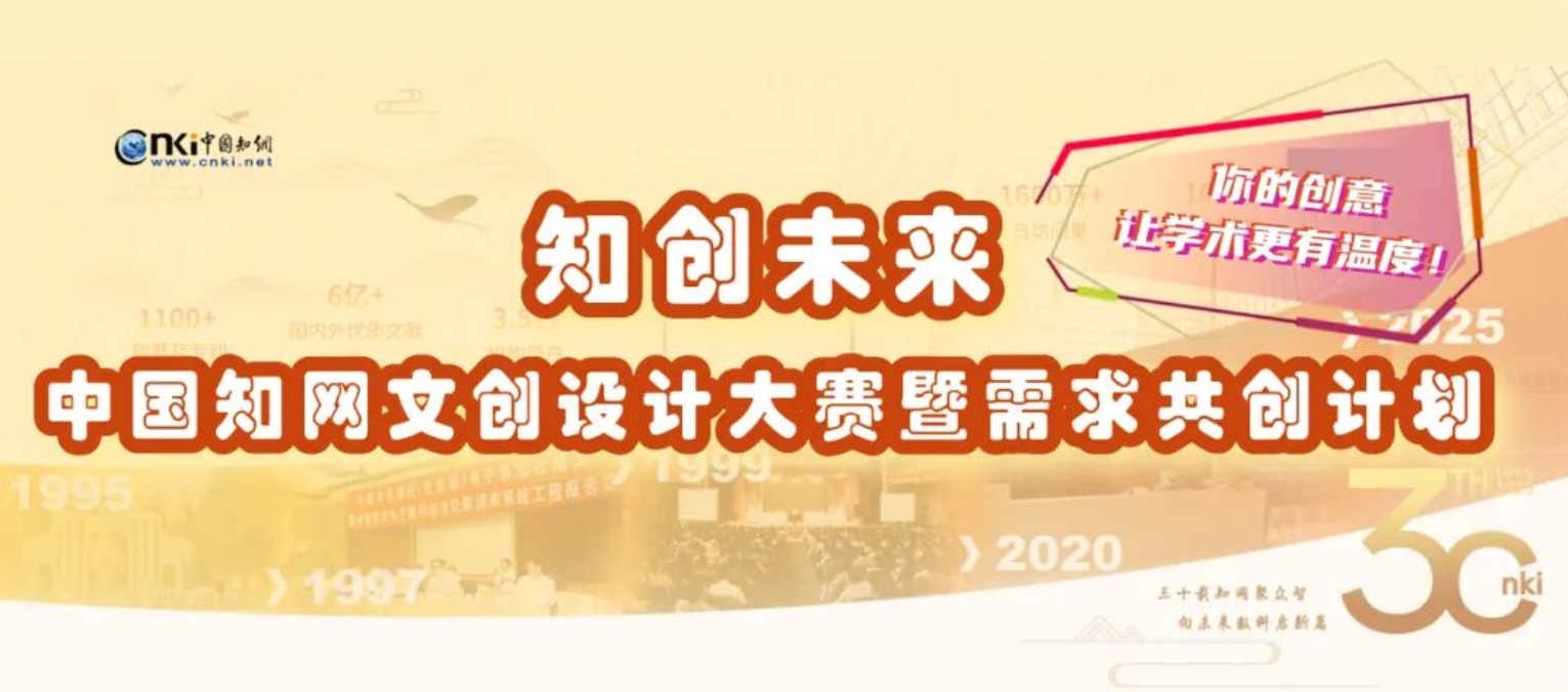 2025“知创未来”中国知网文创设计大赛-CNYISAI艺赛 | 翕然艺术