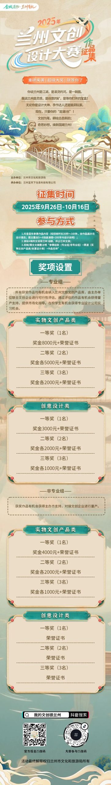 2025年兰州文创设计大赛-CNYISAI艺赛 | 翕然艺术