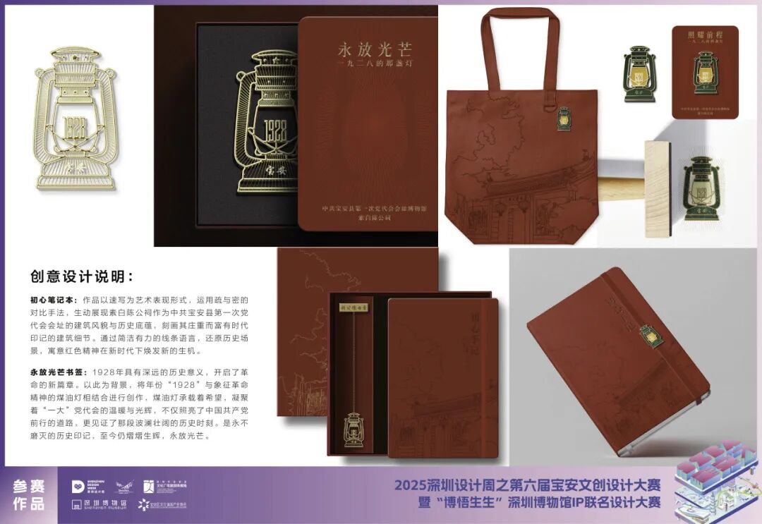 趣宝安，礼好玩——2025第六届宝安文创设计大赛40强入围终评名单及作品-CNYISAI艺赛 | 翕然艺术