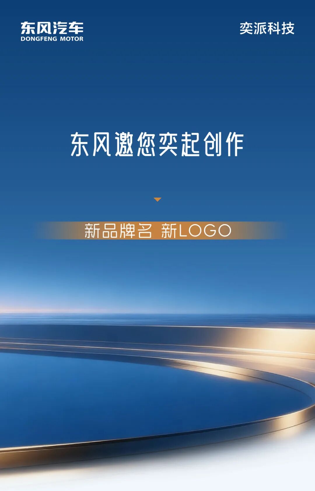 东风DH项目新品牌命名&LOGO设计征集-CNYISAI艺赛 | 翕然艺术