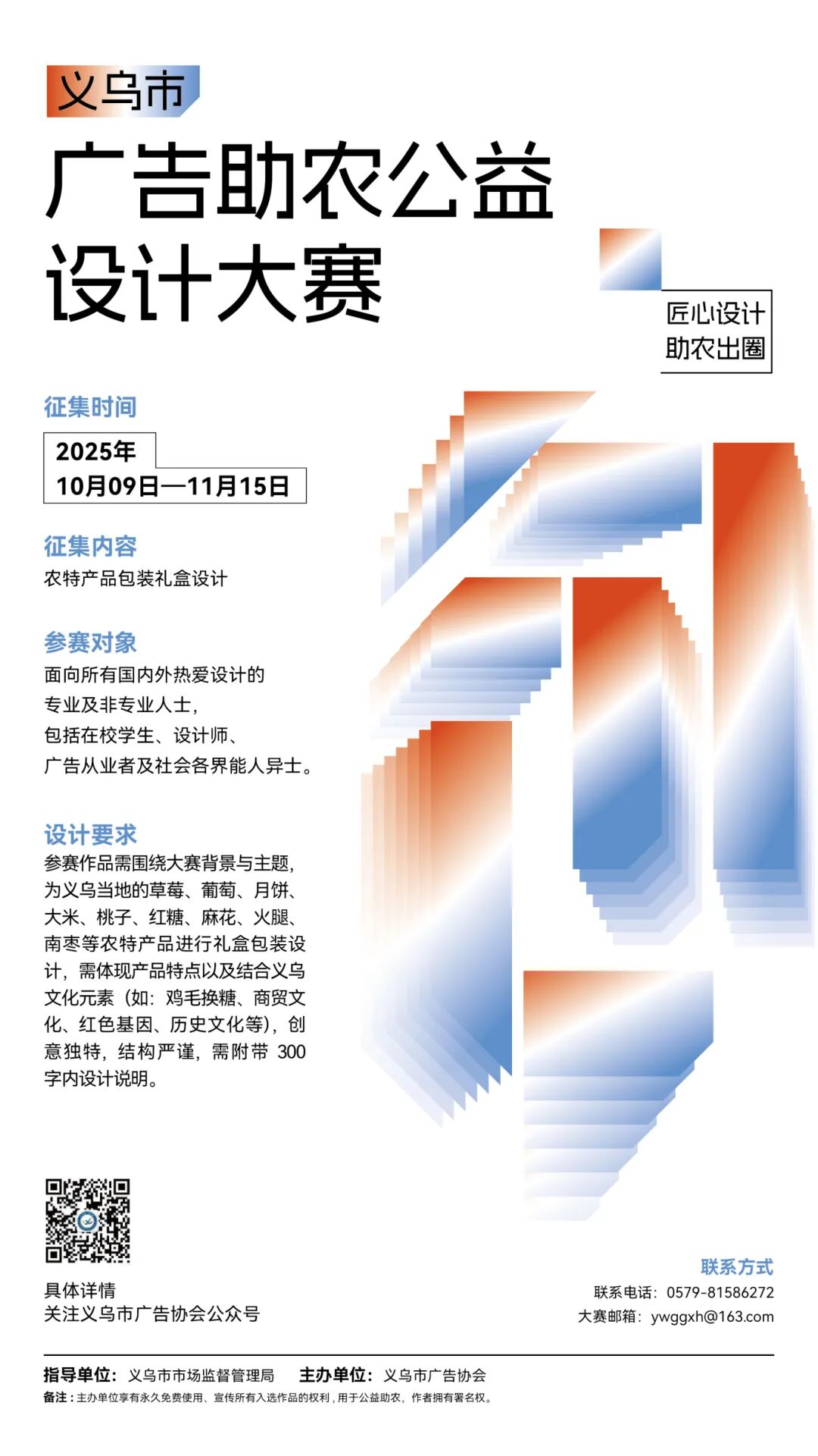 2025 助农有“艺”，设计赋能——义乌市广告助农公益设计大赛-CNYISAI艺赛 | 翕然艺术