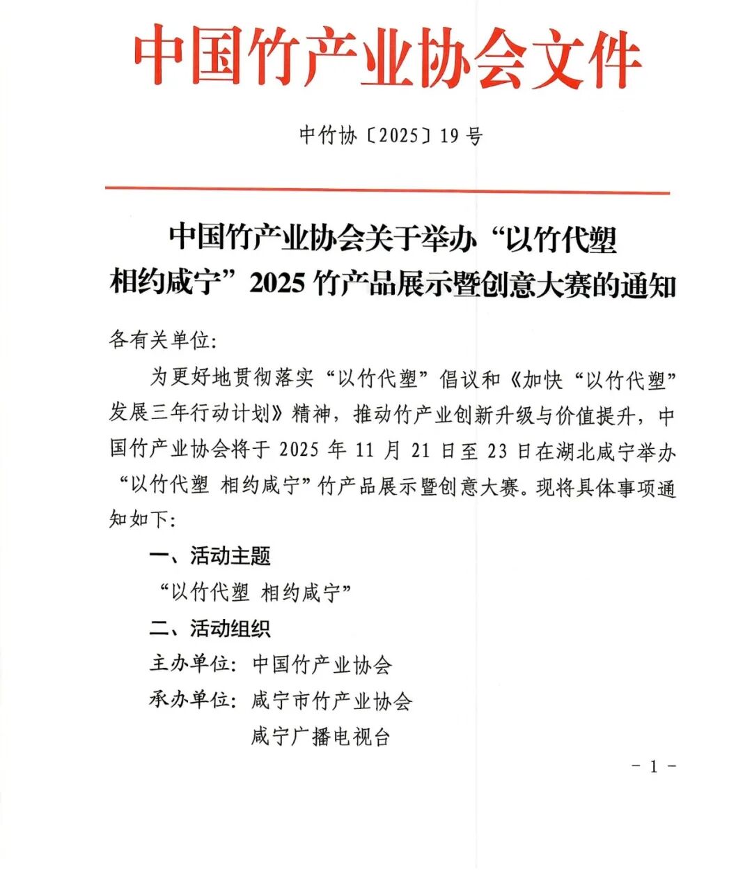 中国竹产业协会“以竹代塑 相约咸宁”2025竹产品展示暨创意大赛-CNYISAI艺赛 | 翕然艺术