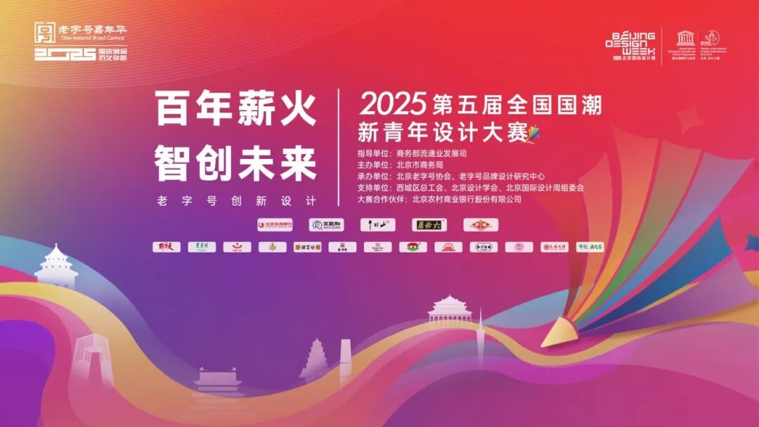 2025第五届全国国潮新青年设计大赛-CNYISAI艺赛 | 翕然艺术