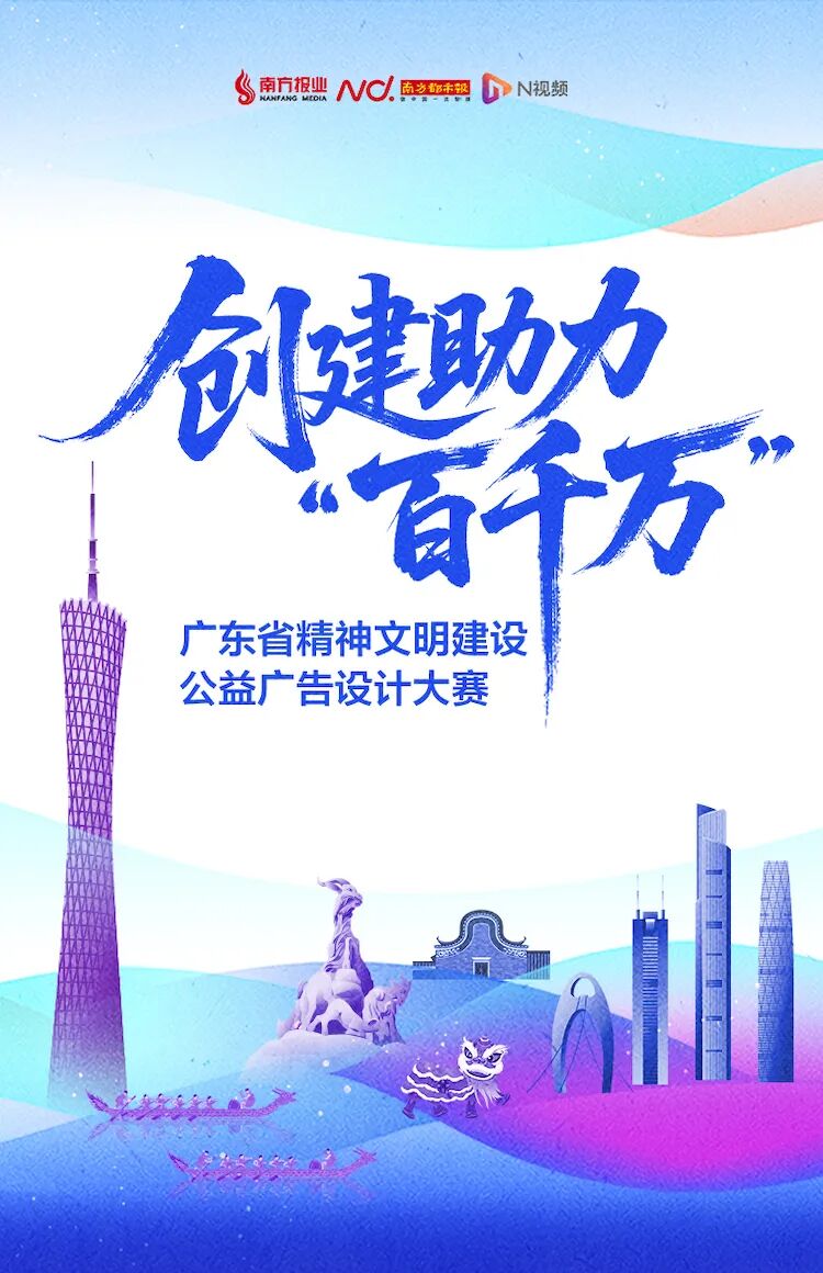 2025 创建助力“百千万”——广东省精神文明建设公益广告设计大赛-CNYISAI艺赛 | 翕然艺术