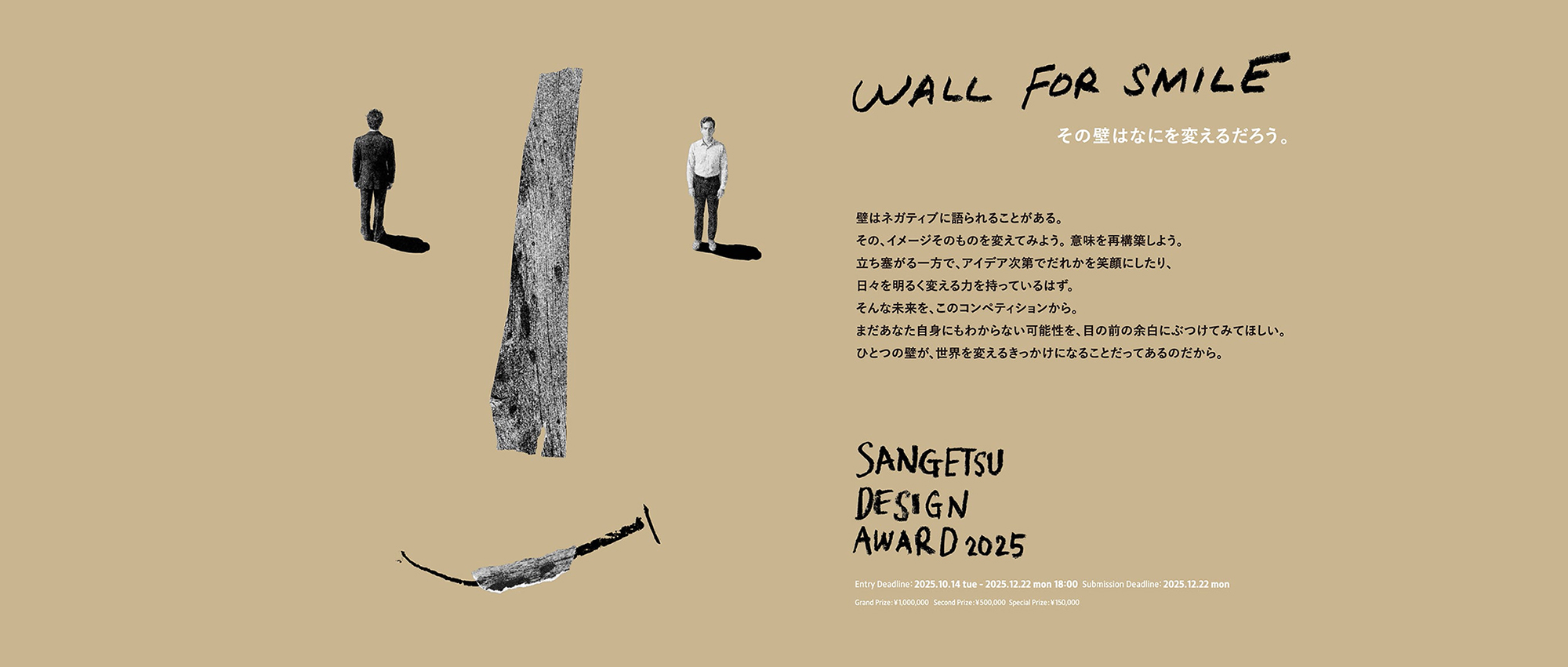 2025 Sangetsu 设计大奖赛-CNYISAI艺赛 | 翕然艺术