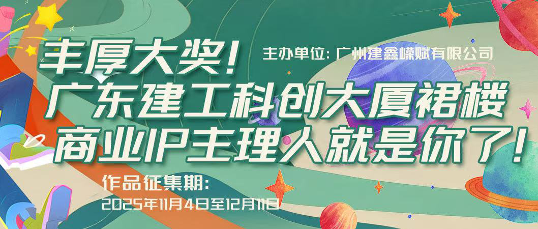 奖池12万！广州金融城封面级IP等你来定义！-CNYISAI艺赛 | 翕然艺术