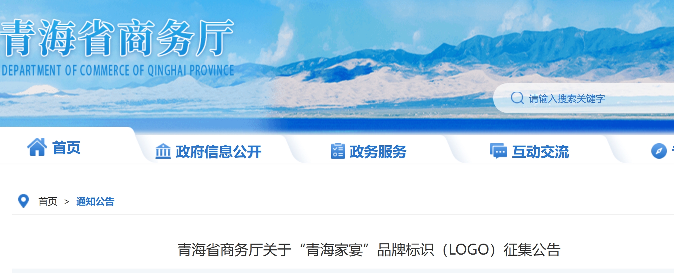 青海省商务厅关于“青海家宴”品牌标识（LOGO）征集公告-CNYISAI艺赛 | 翕然艺术