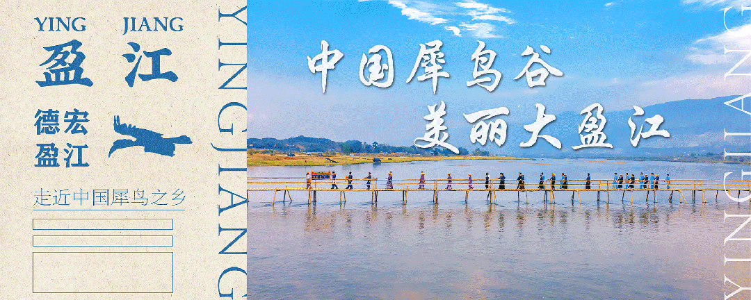 盈江县2026年“德控体旅杯”景颇族服饰大赛-CNYISAI艺赛 | 翕然艺术