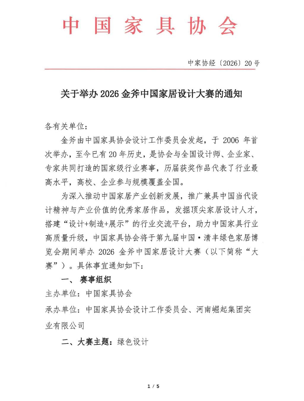 2026金斧中国家居设计大赛-CNYISAI艺赛 | 翕然艺术