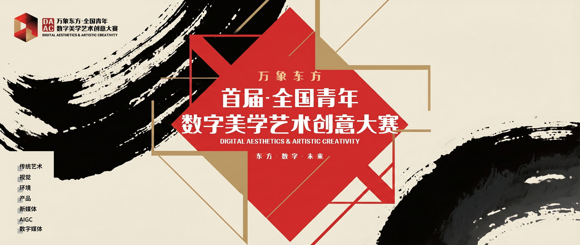 2026万象东方·全国青年数字美学艺术创意大赛​-CNYISAI艺赛 | 翕然艺术
