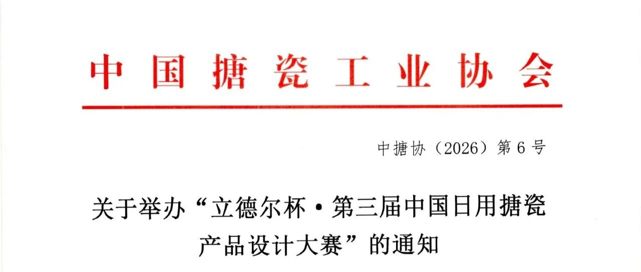 2026 立德尔杯·第三届中国日用搪瓷产品设计大赛-CNYISAI艺赛 | 翕然艺术