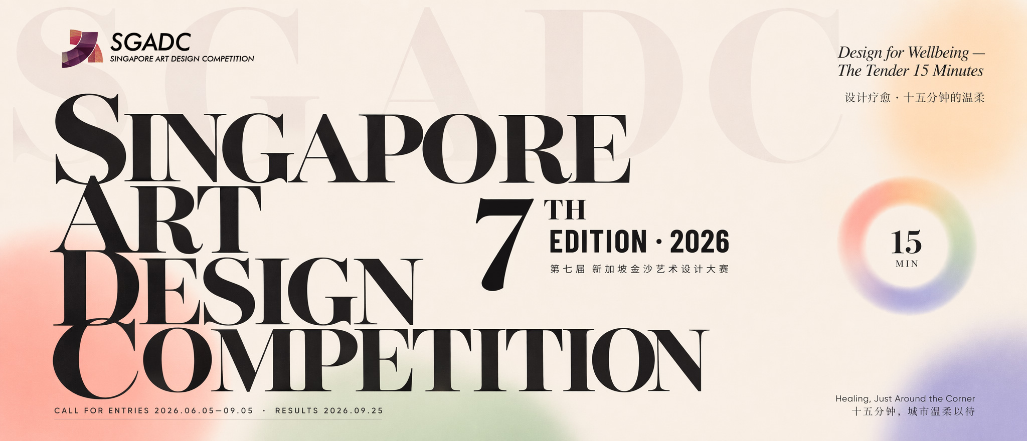 2026第七届 · SGADC新加坡金沙艺术设计大赛-CNYISAI艺赛 | 翕然艺术