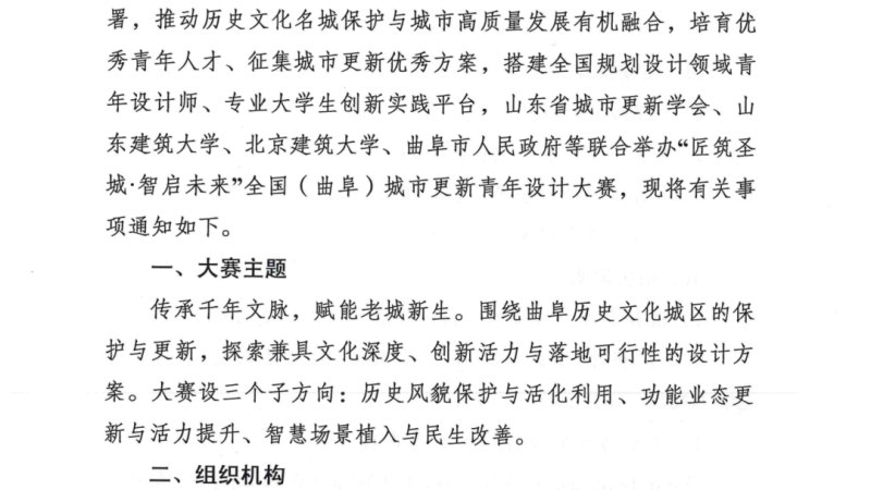 2026“匠筑圣城·智启未来”全国(曲阜)城市更新青年设计大赛