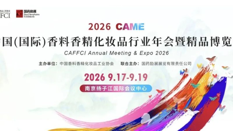 华宝杯 • 2026全国大学生‘香精灵’科普视频大赛及征集‘香精灵’IP形象通知