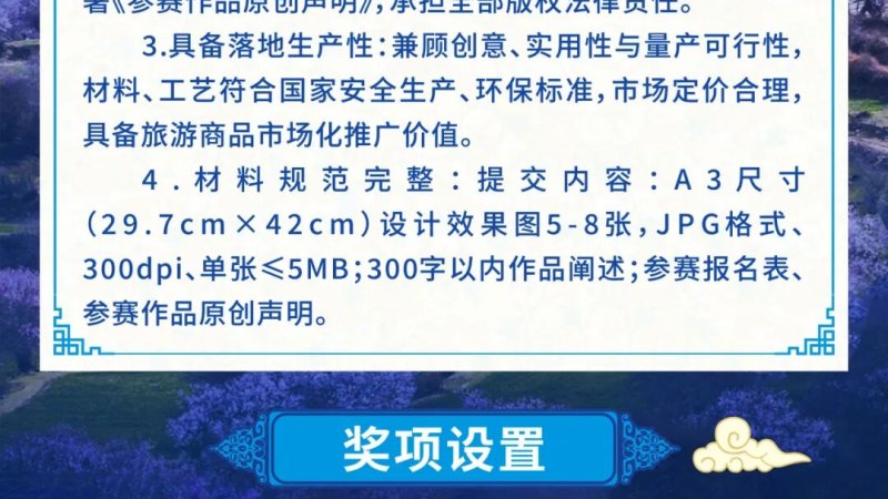 文旅相融·芝造臻礼,2026“林芝礼物”文创设计大赛