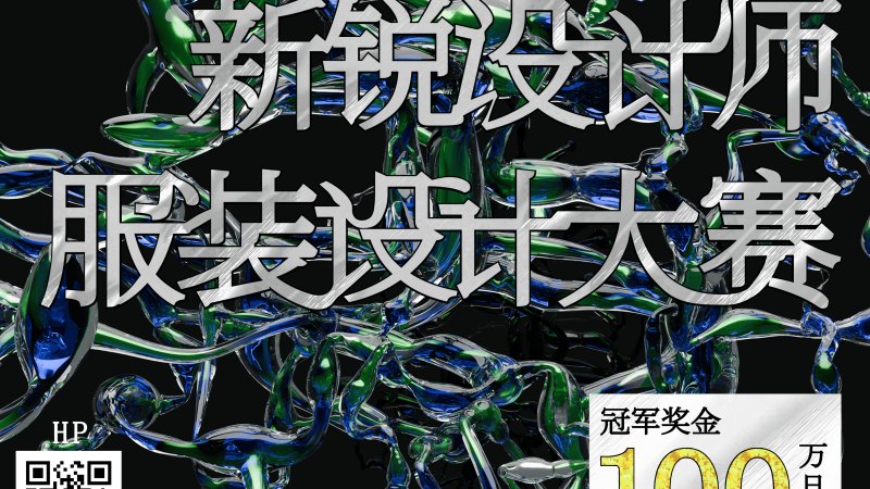2026环亚洲新锐设计师服装设计大赛