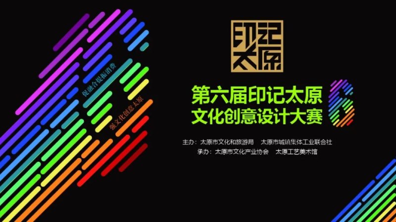 2026第六届印记太原文化创意设计大赛