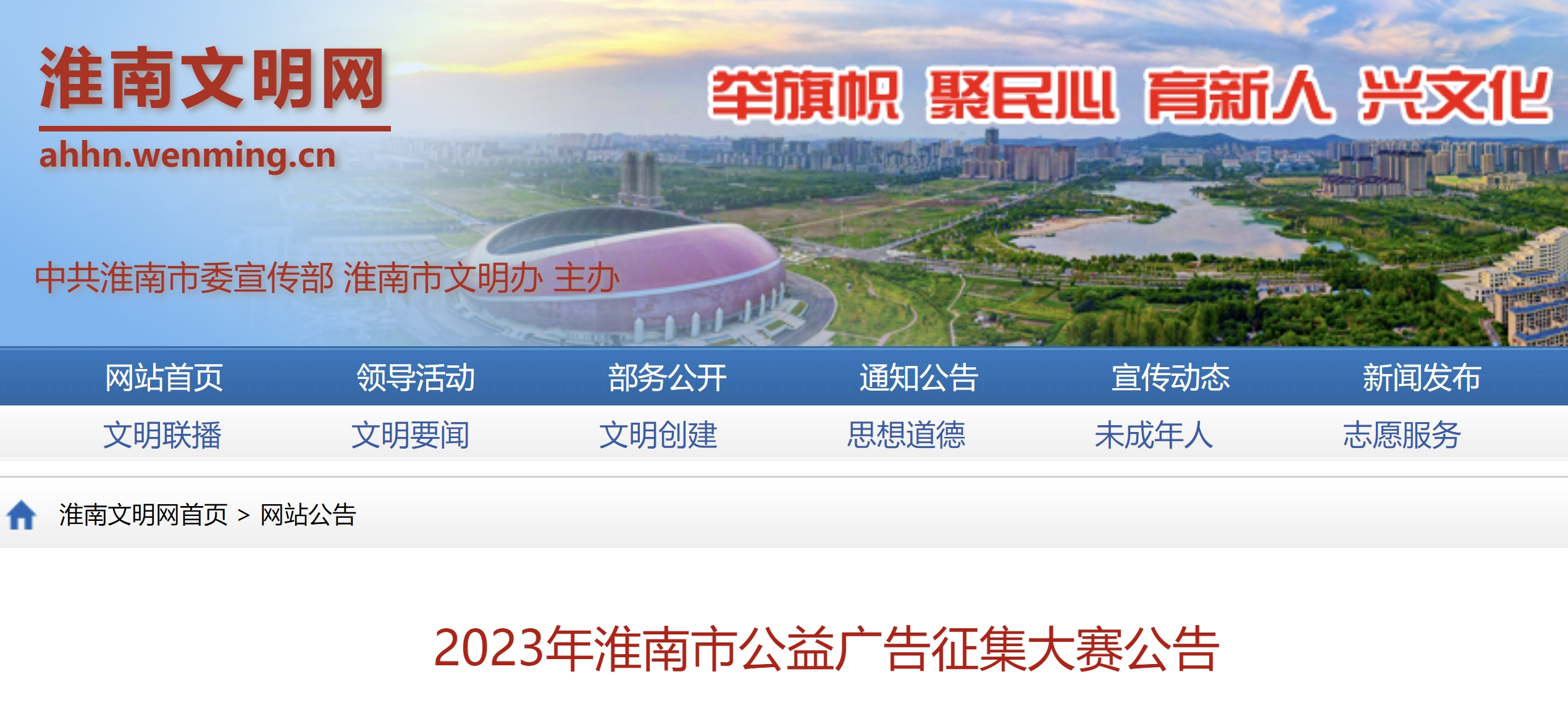 2023年淮南市公益广告征集大赛-CNYISAI艺赛