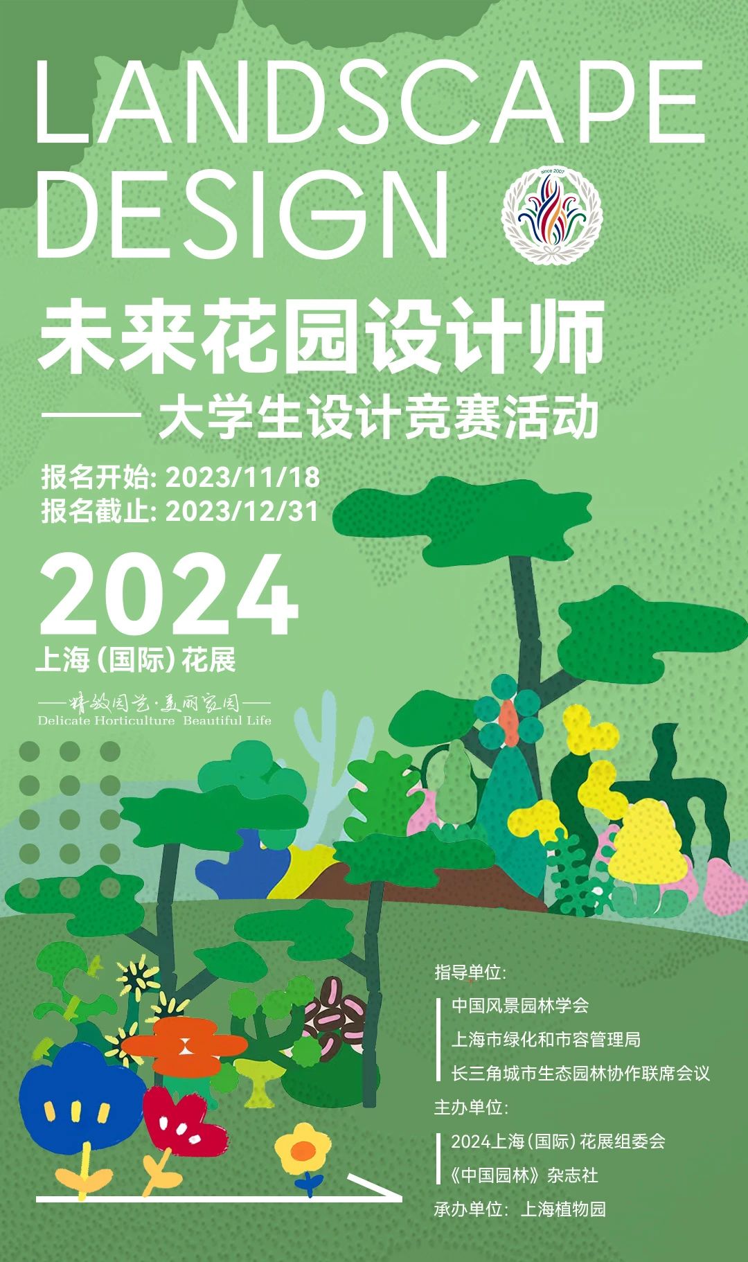 2024“未来花园设计师”大学生设计竞赛-CNYISAI艺赛