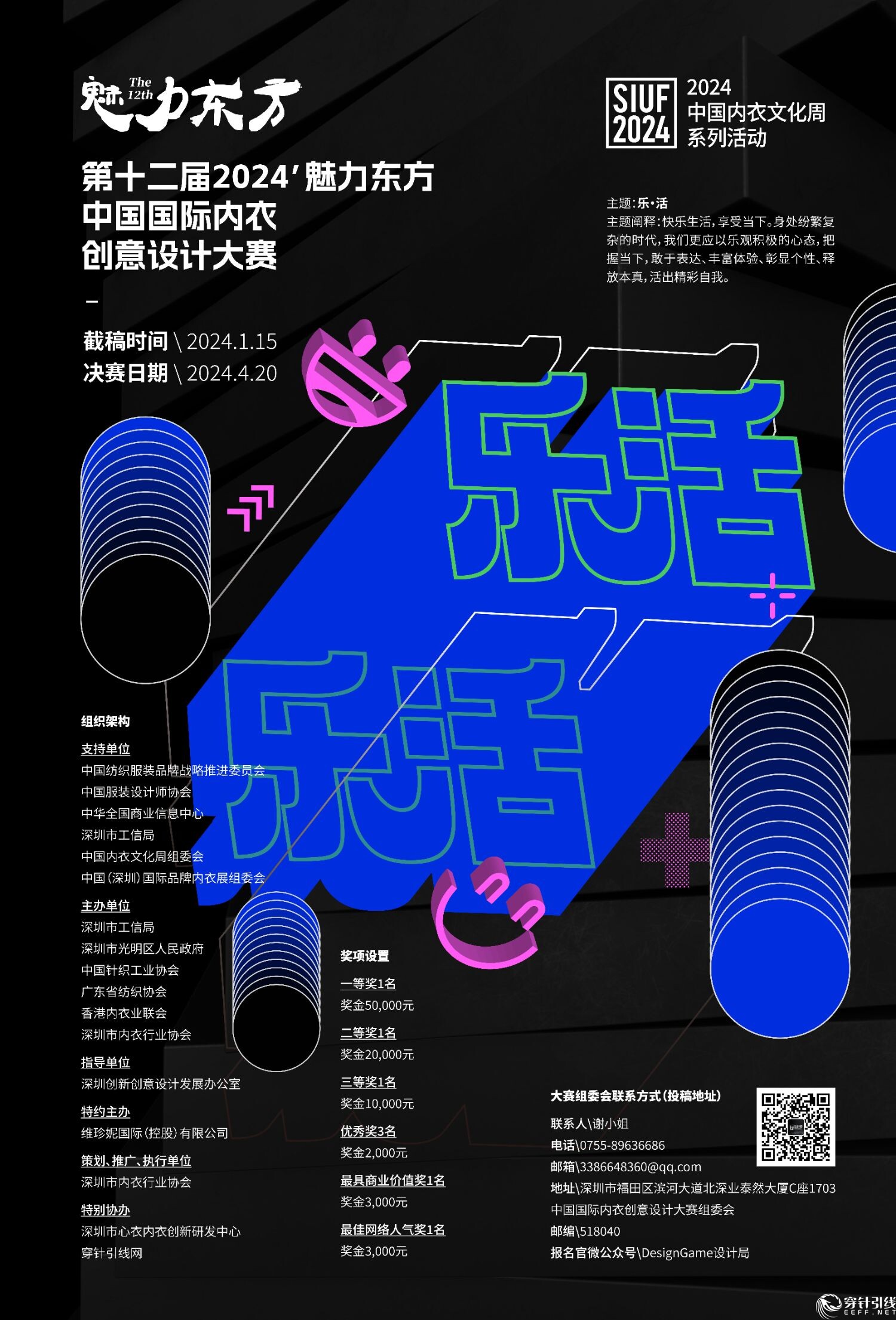 2024’魅力东方中国国际内衣创意设计大赛-CNYISAI艺赛
