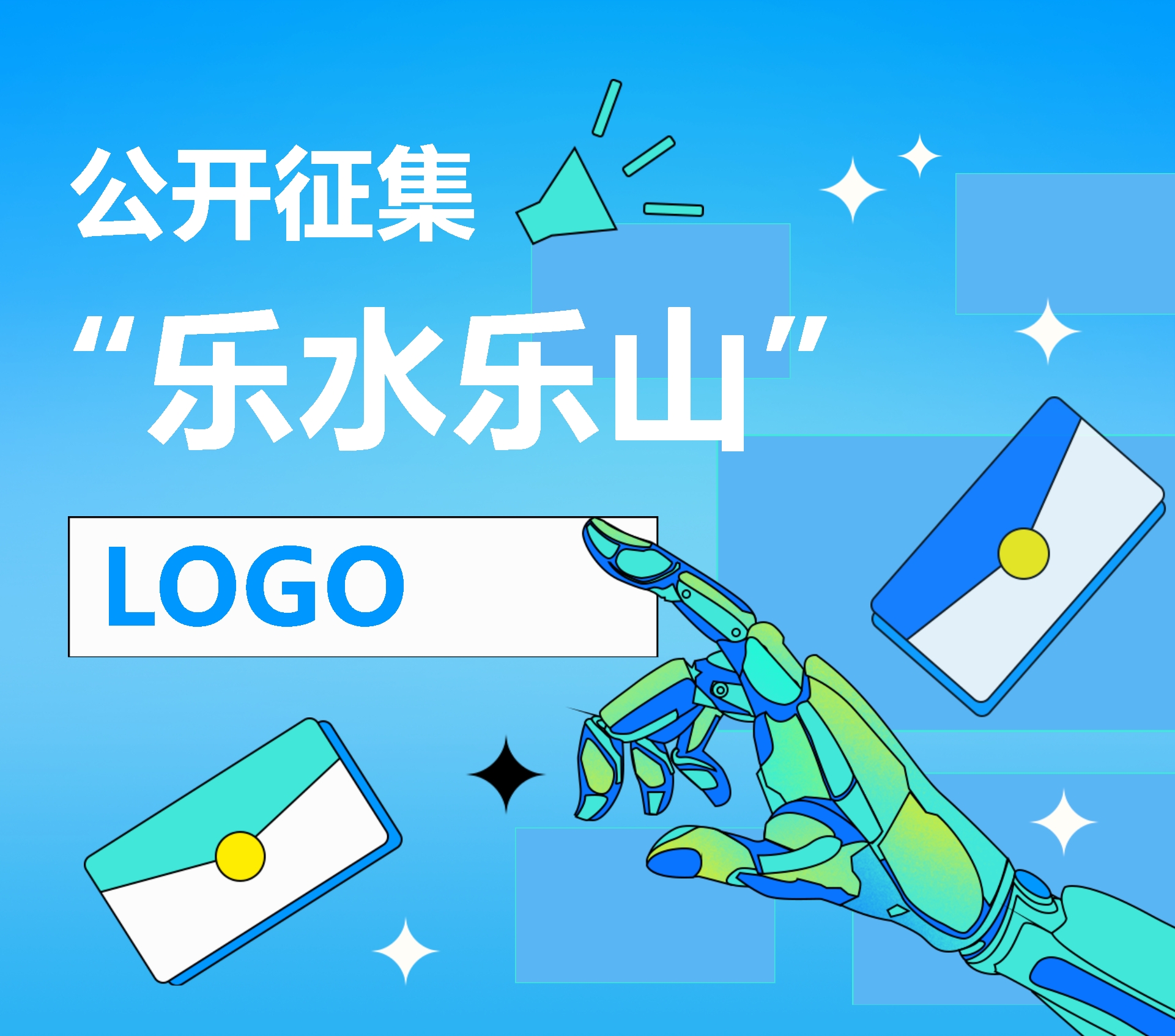 新闻客户端“乐水乐山”形象标识（LOGO）公开征集-CNYISAI艺赛