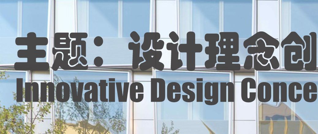 2023发展中国家建筑设计大展&2023国际学生设计竞赛-CNYISAI艺赛