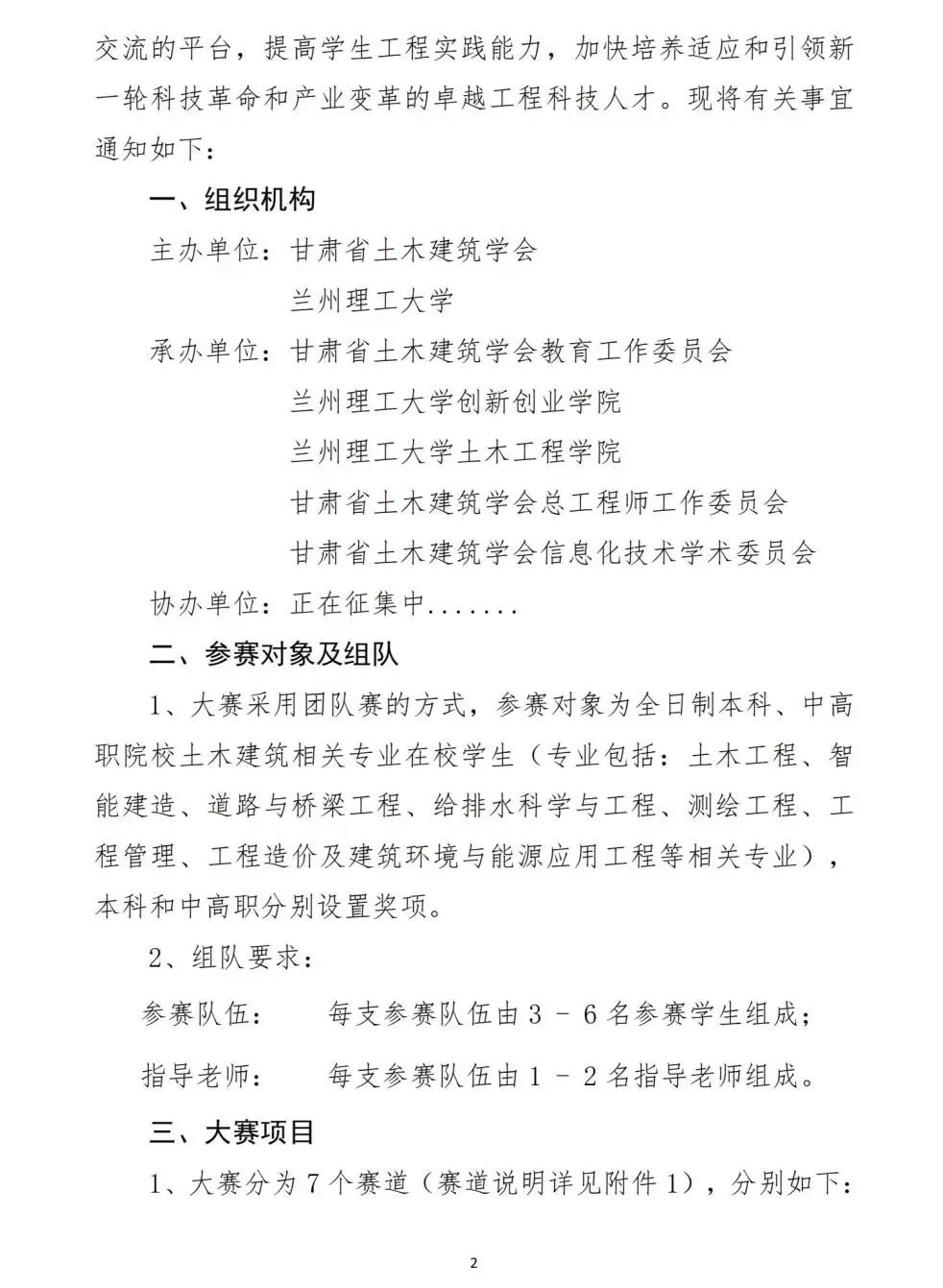 图片[1]-2024第一届甘肃省智能建造数字化设计大赛-CNYISAI艺赛 | 翕然艺术
