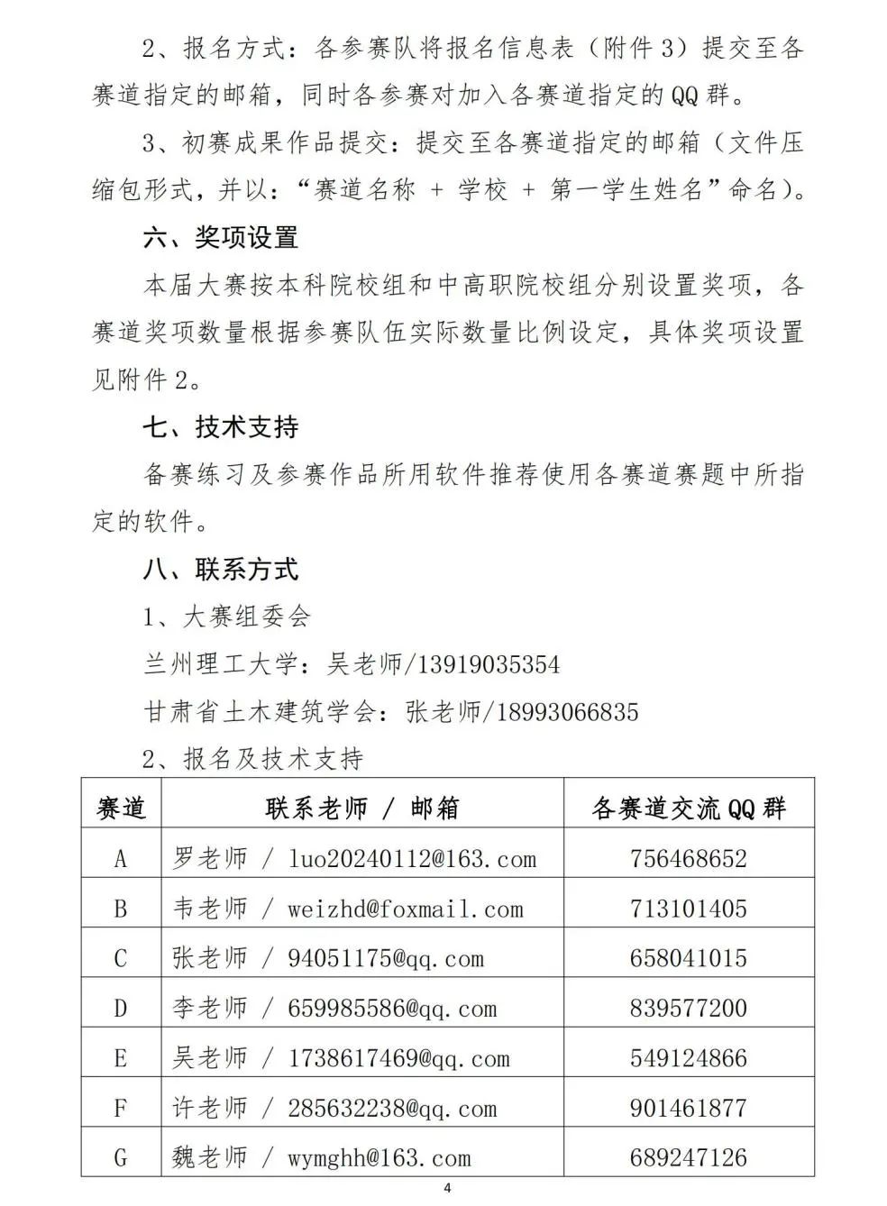 图片[3]-2024第一届甘肃省智能建造数字化设计大赛-CNYISAI艺赛 | 翕然艺术