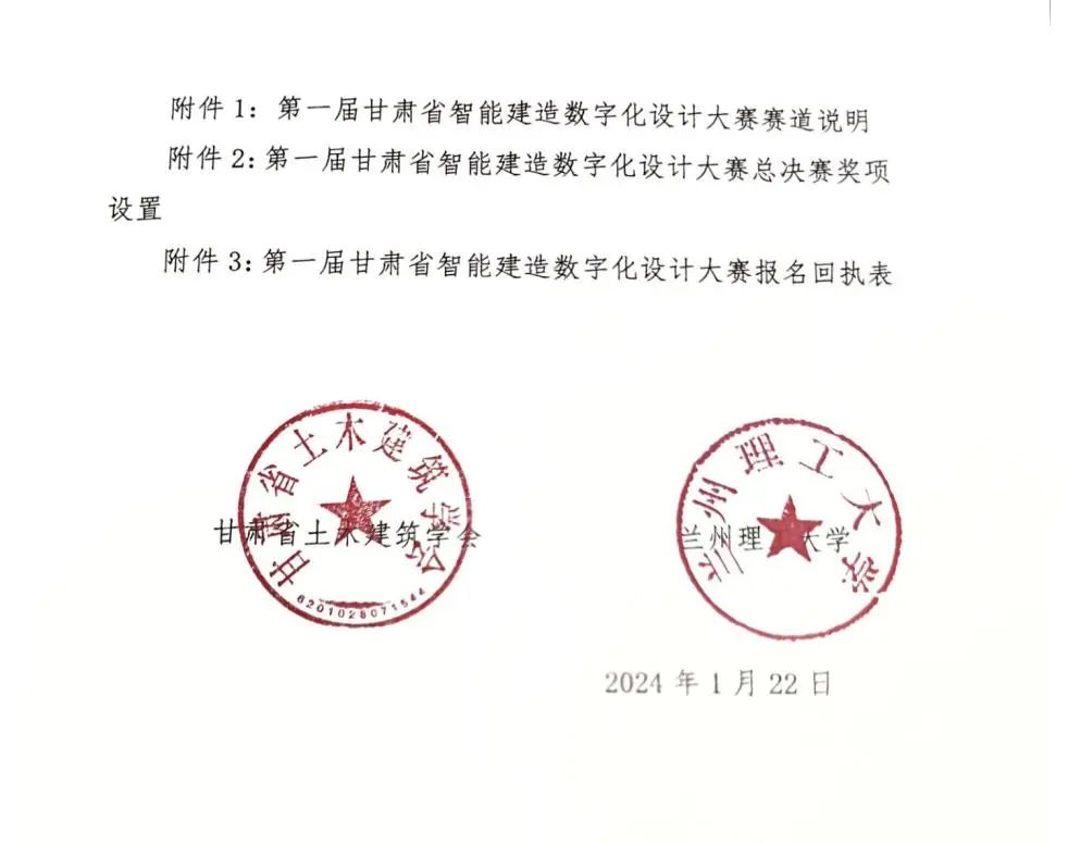 图片[4]-2024第一届甘肃省智能建造数字化设计大赛-CNYISAI艺赛 | 翕然艺术
