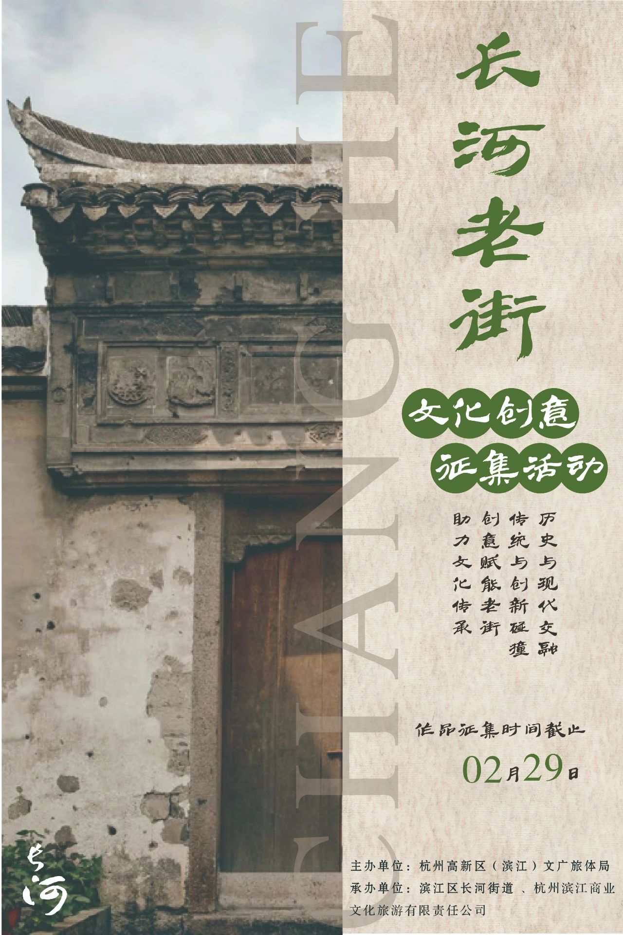 2024年杭州高新区长河老街文化创意征集活动-CNYISAI艺赛