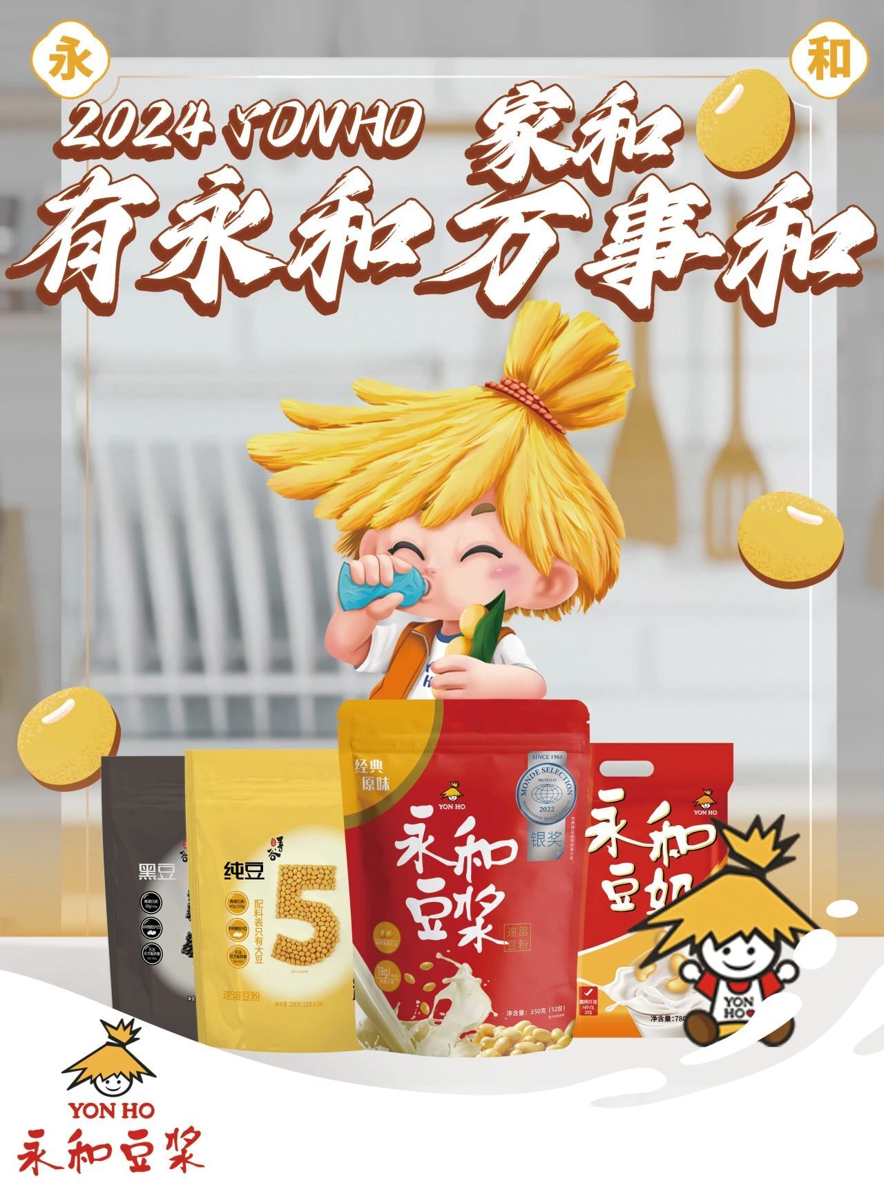 2024第33届时报金犊奖–永和豆浆品牌形象广告设计奖-CNYISAI艺赛 | 翕然艺术