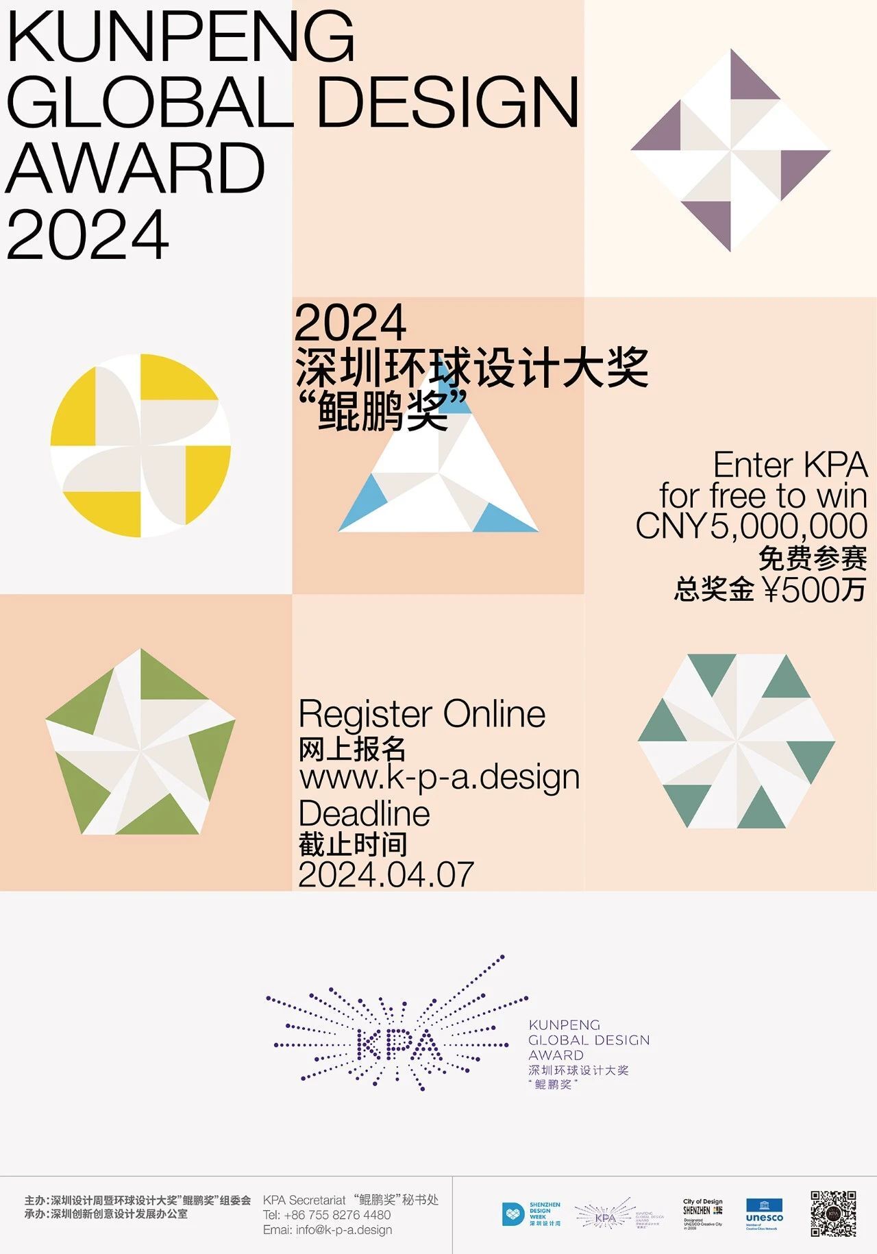 2024深圳环球设计大奖“鲲鹏奖”-CNYISAI艺赛