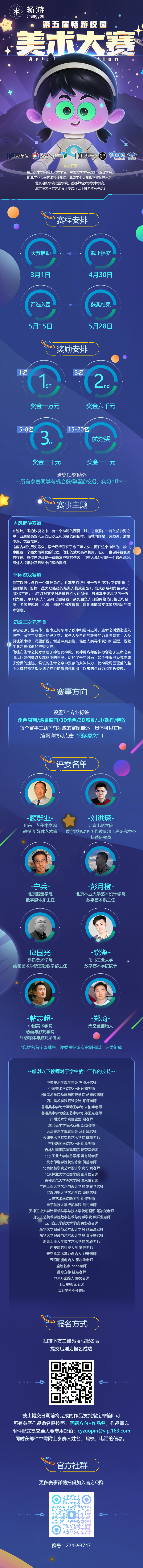 2024第五届畅游校园美术大赛-CNYISAI艺赛 | 翕然艺术