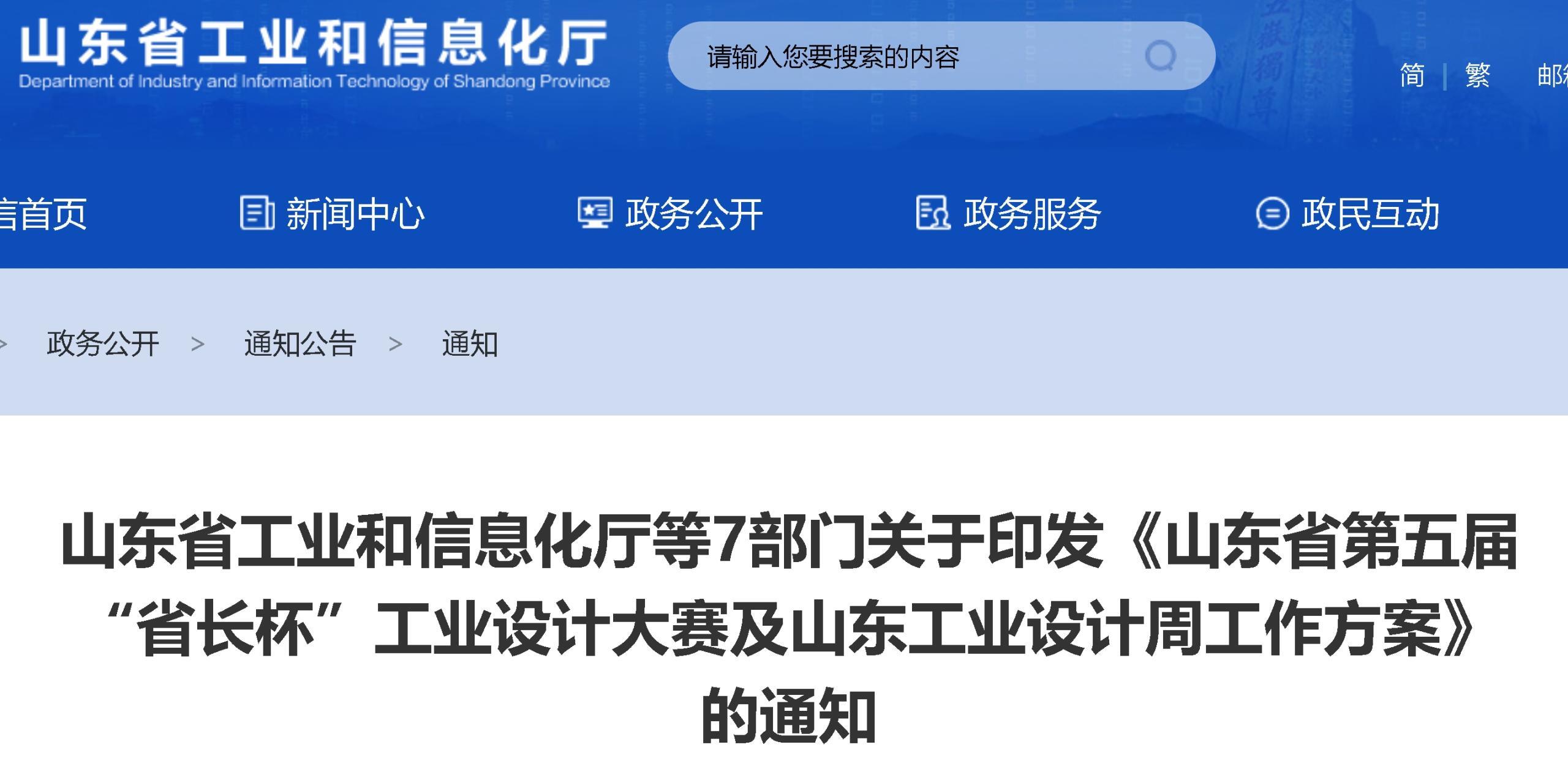 2024山东省第五届“省长杯”工业设计大赛及山东工业设计周工作方案-CNYISAI艺赛 | 翕然艺术
