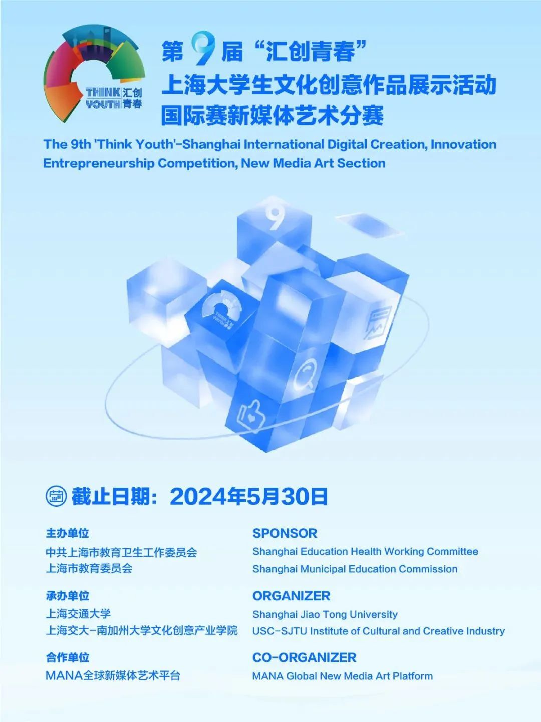 2024“汇创青春”上海大学生文化创意作品展示活动国际赛新媒体艺术分赛-CNYISAI艺赛 | 翕然艺术