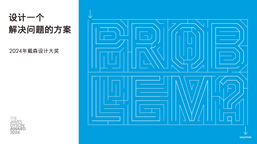 2024 年戴森设计大奖（James Dyson Award）-CNYISAI艺赛 | 翕然艺术