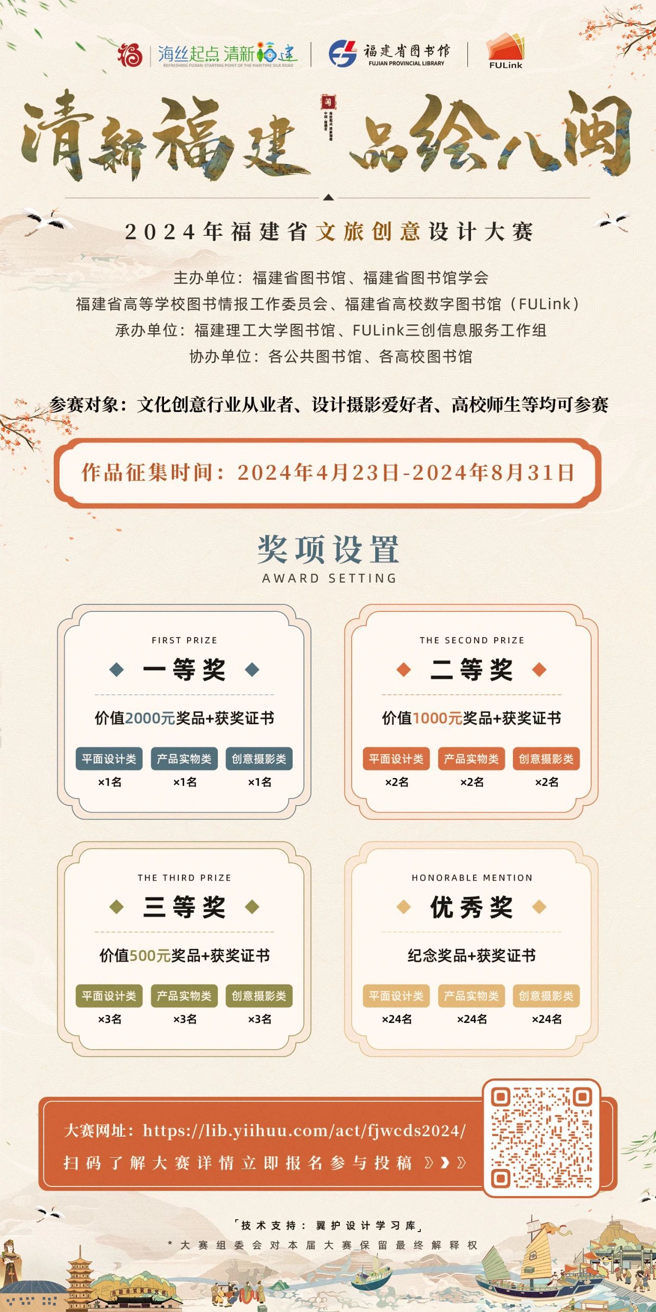2024年福建省文旅创意设计大赛-CNYISAI艺赛