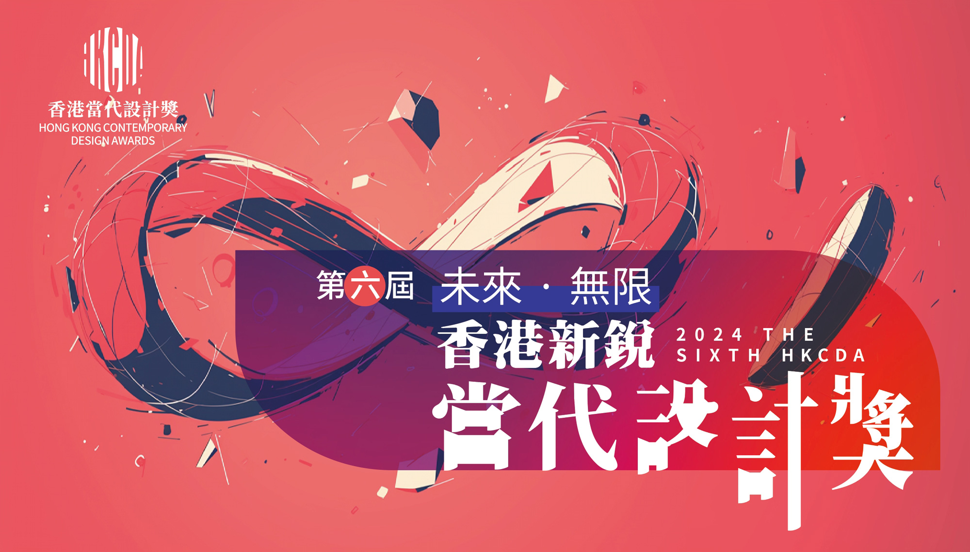 [章程] 第六届香港大学生当代设计奖​-CNYISAI艺赛 | 翕然艺术