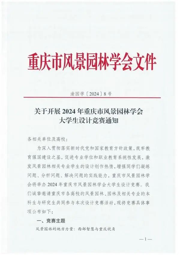 2024年重庆市风景园林学会大学生设计竞赛-CNYISAI艺赛 | 翕然艺术