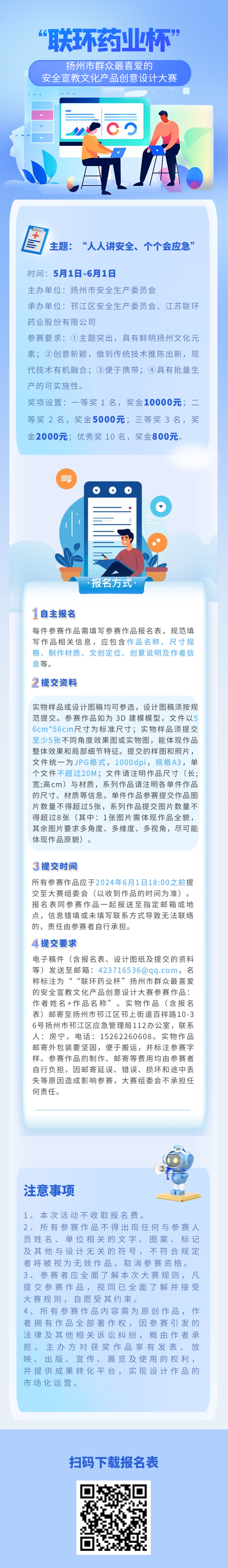 2024扬州市群众最喜爱的安全宣教文化产品创意设计大赛-CNYISAI艺赛 | 翕然艺术