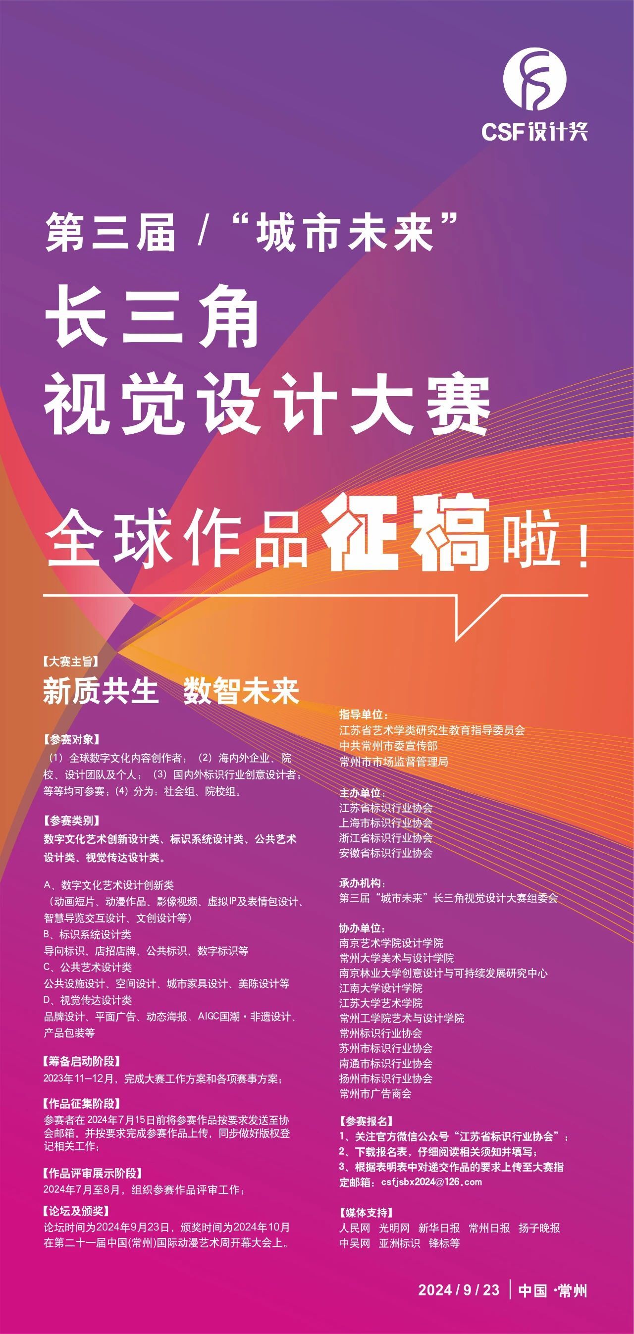 2024第三届“城市未来”长三角视觉设计大赛-CNYISAI艺赛 | 翕然艺术