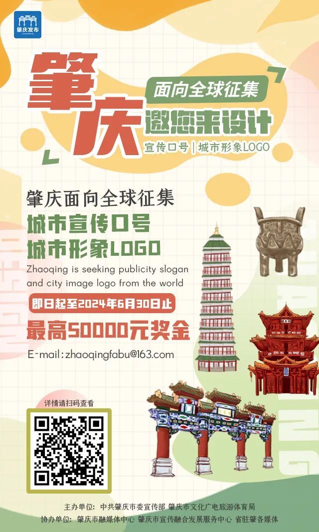 肇庆市城市宣传口号和城市形象logo征集-CNYISAI艺赛 | 翕然艺术