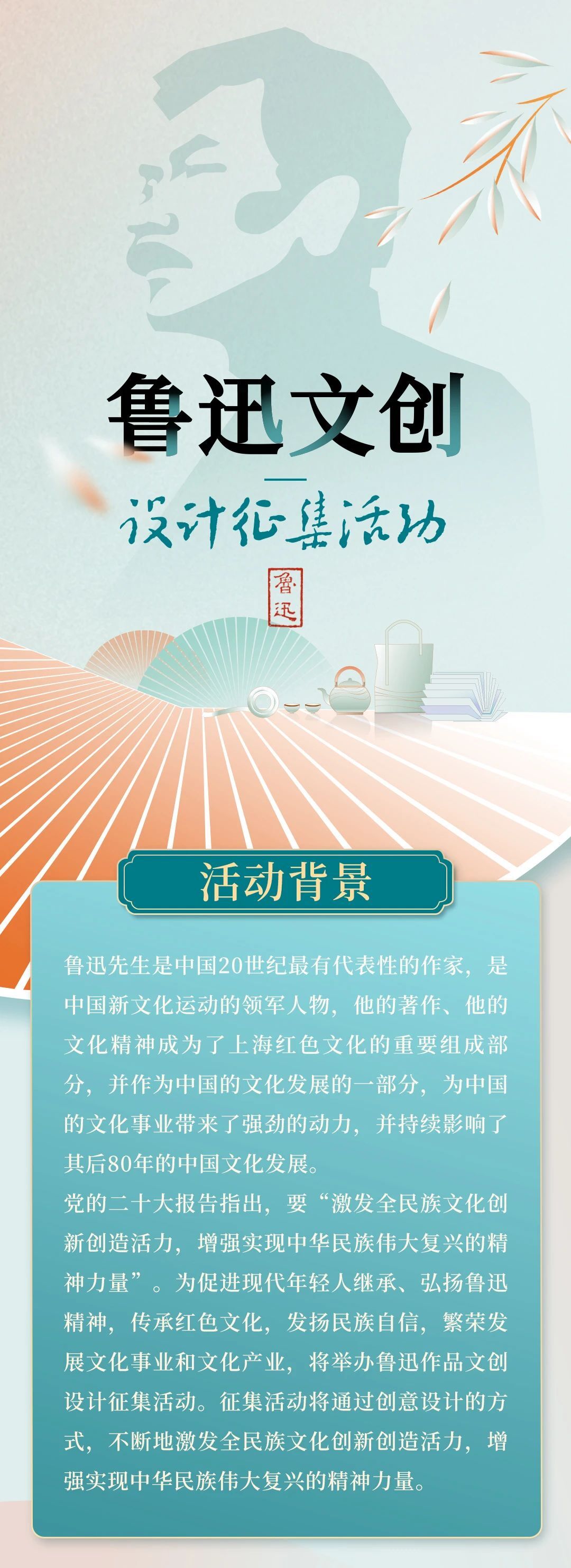 2024朝花夕拾·鲁迅文创设计征集活动-CNYISAI艺赛 | 翕然艺术