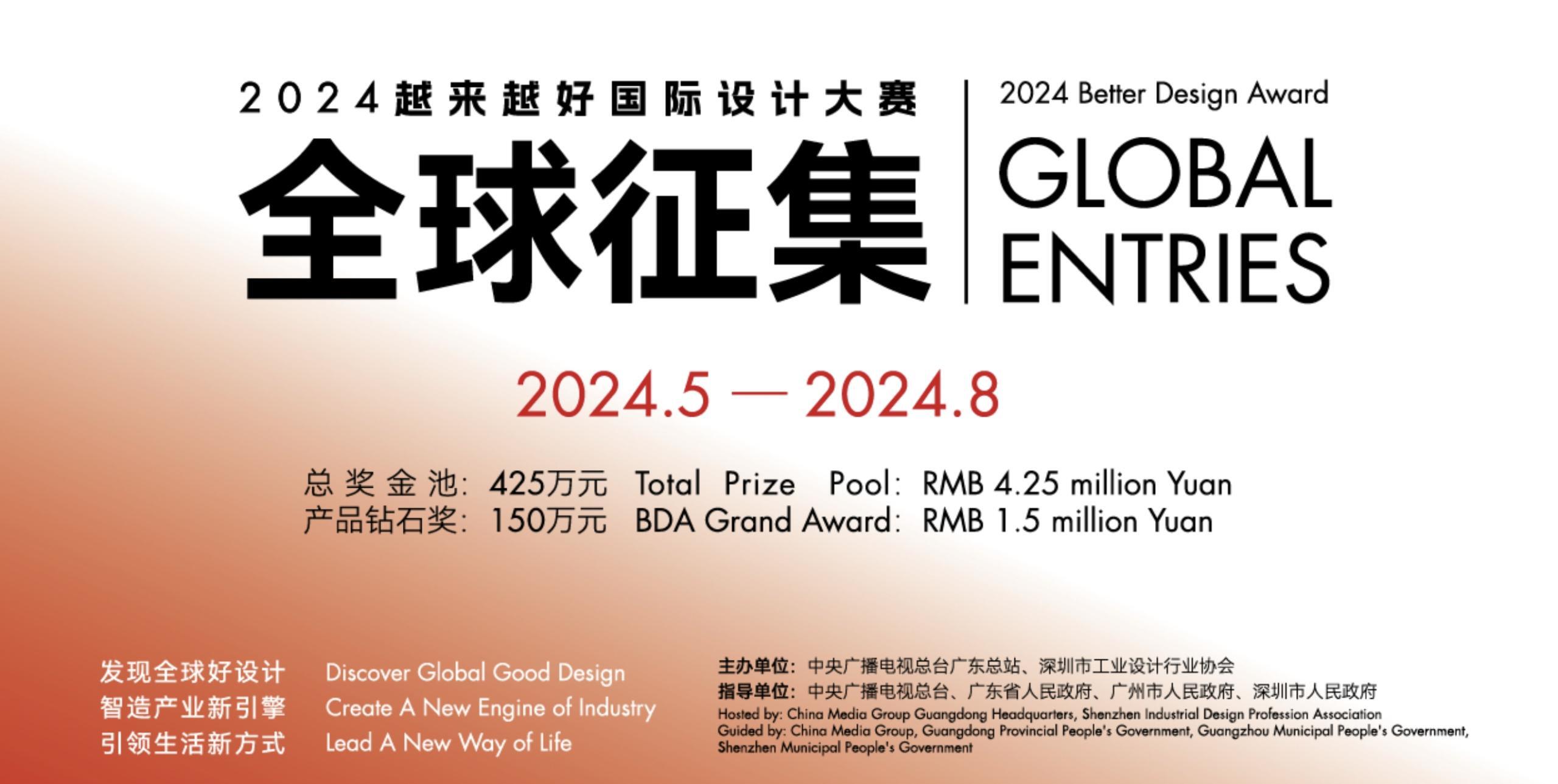 2024“越来越好”国际设计大赛（ BDA ）-CNYISAI艺赛 | 翕然艺术
