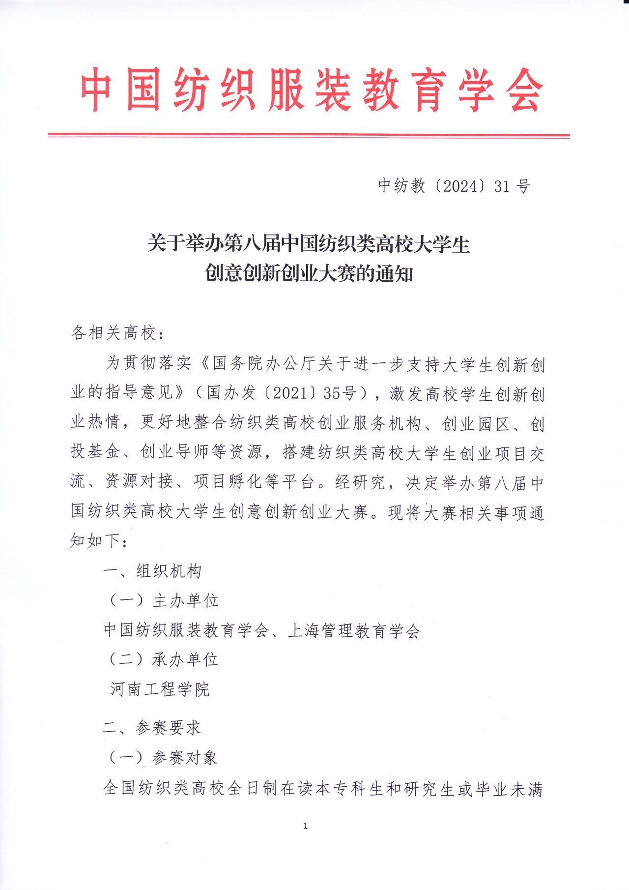 2024第八届中国纺织类高校大学生创意创新创业大赛-CNYISAI艺赛 | 翕然艺术