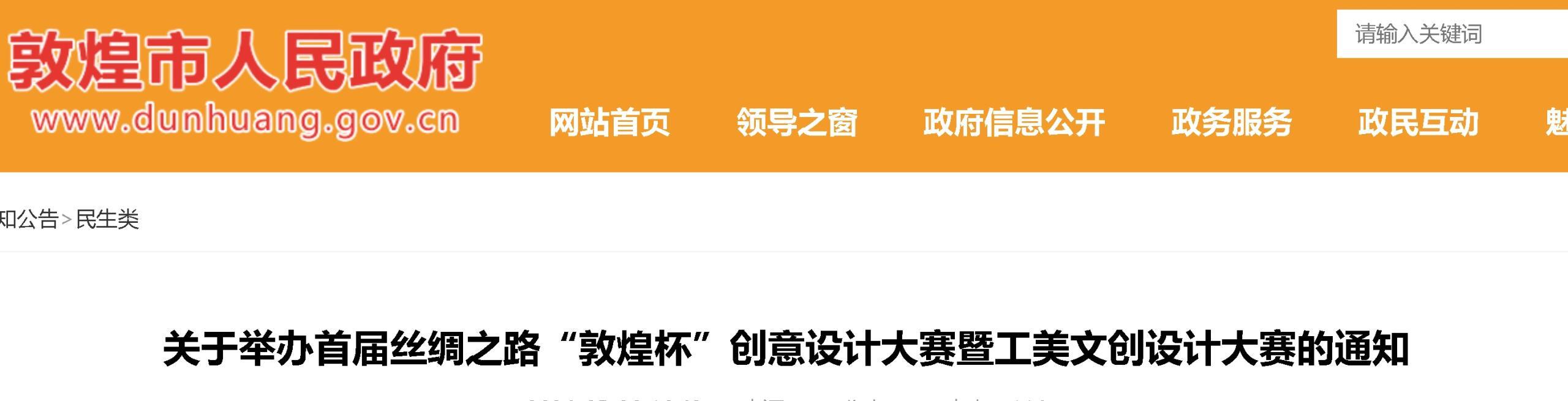 2024首届丝绸之路“敦煌杯”创意设计大赛暨工美文创设计大赛-CNYISAI艺赛 | 翕然艺术