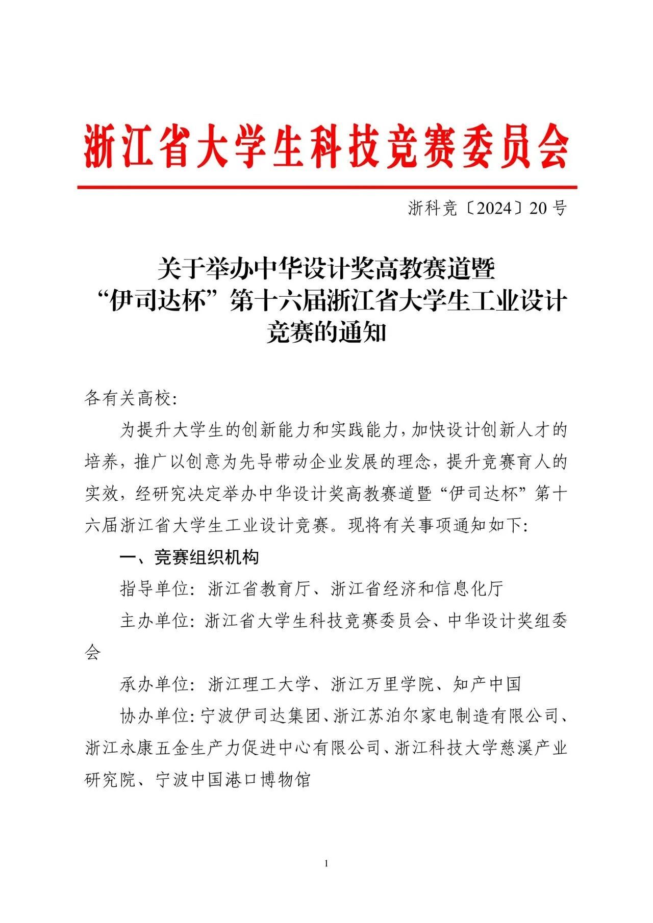 2024中华设计奖高教赛道暨“伊司达杯”第十六届浙江省大学生工业设计竞赛-CNYISAI艺赛 | 翕然艺术
